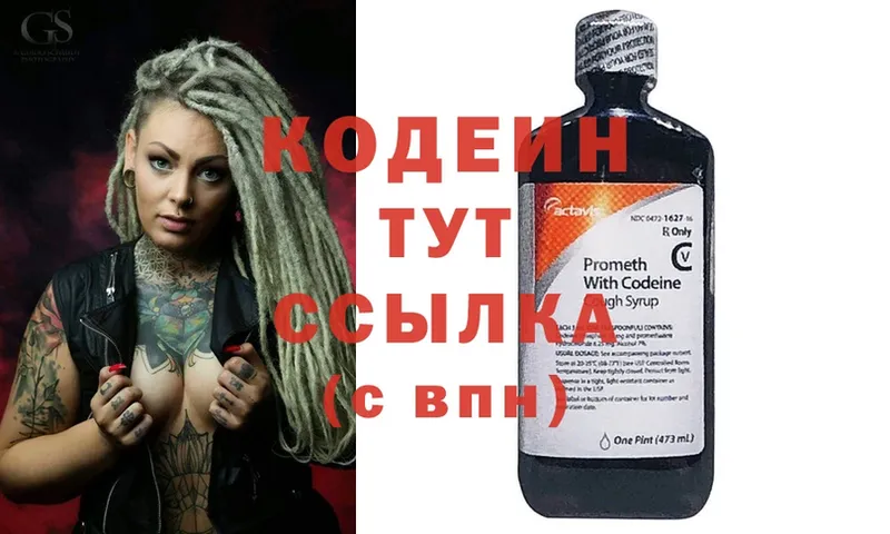 Кодеиновый сироп Lean Purple Drank  площадка Telegram  Карачаевск 